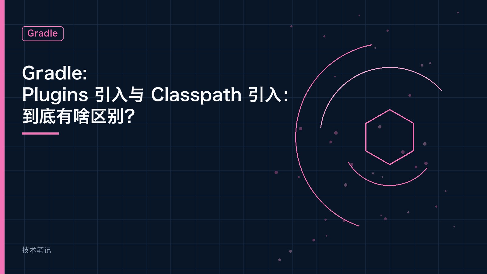 Gradle: Plugins 引入与 Classpath 引入：到底有啥区别？