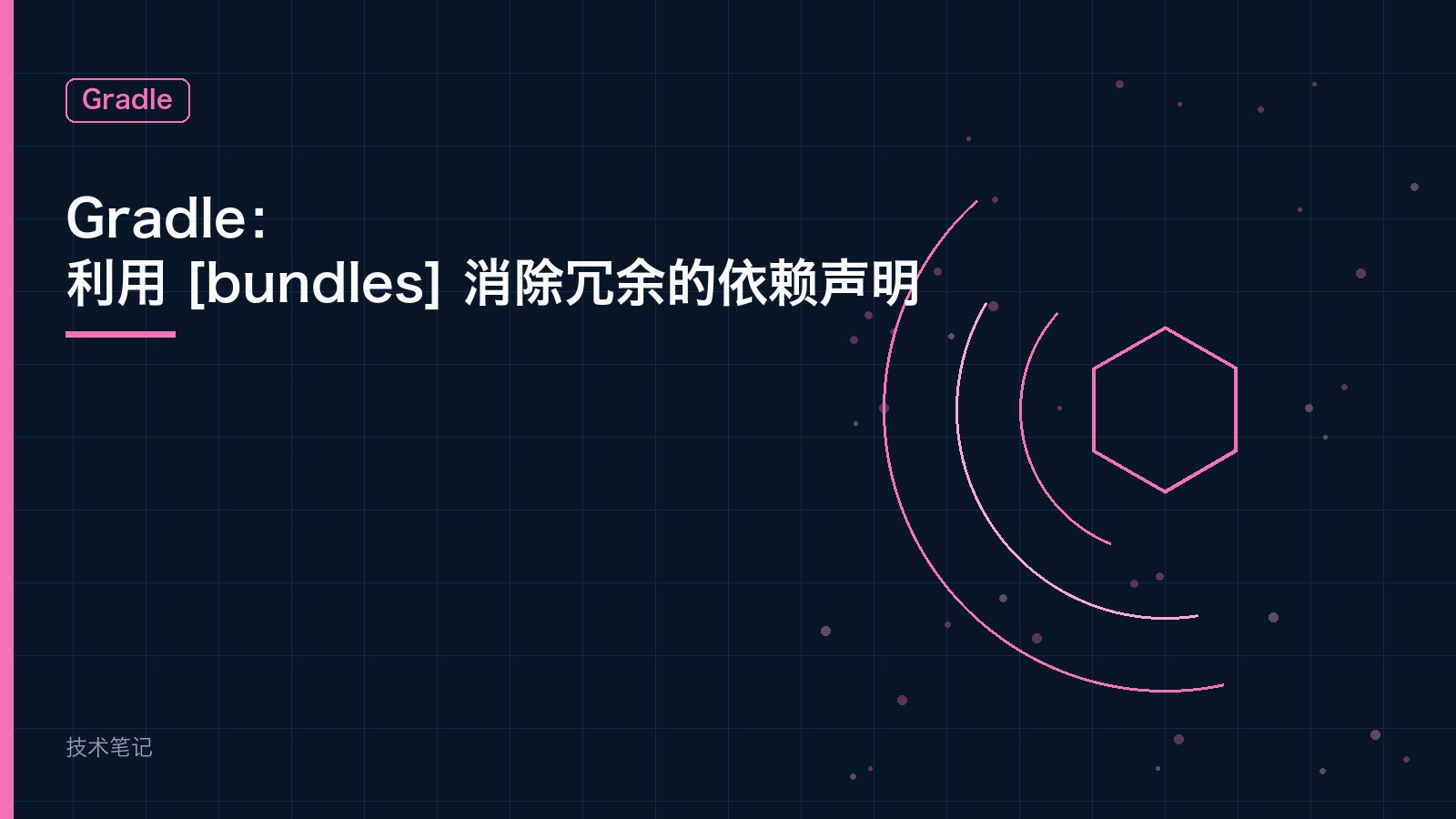 Gradle：利用 [bundles] 消除冗余的依赖声明