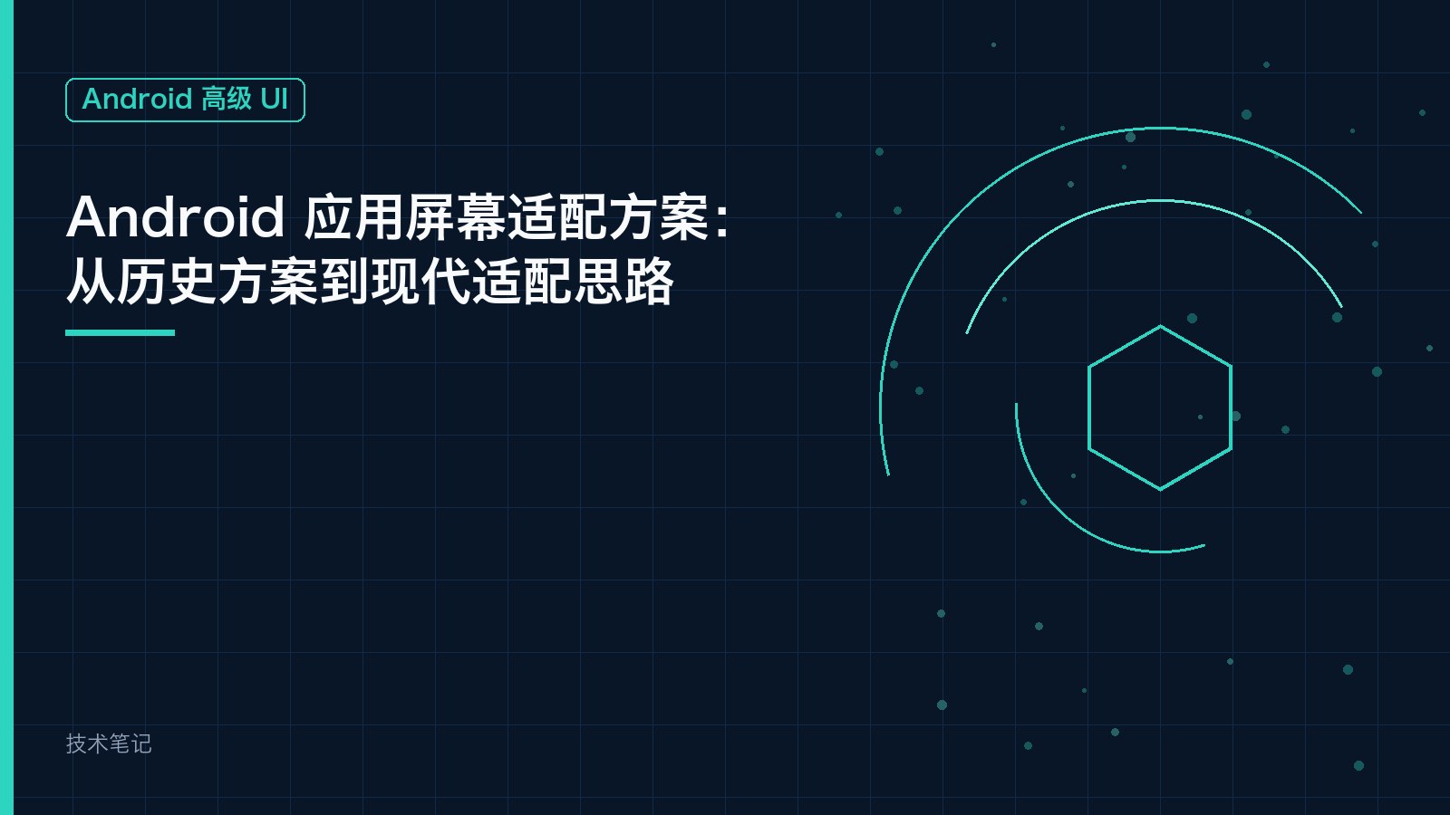 Android 应用屏幕适配方案：从历史方案到现代适配思路