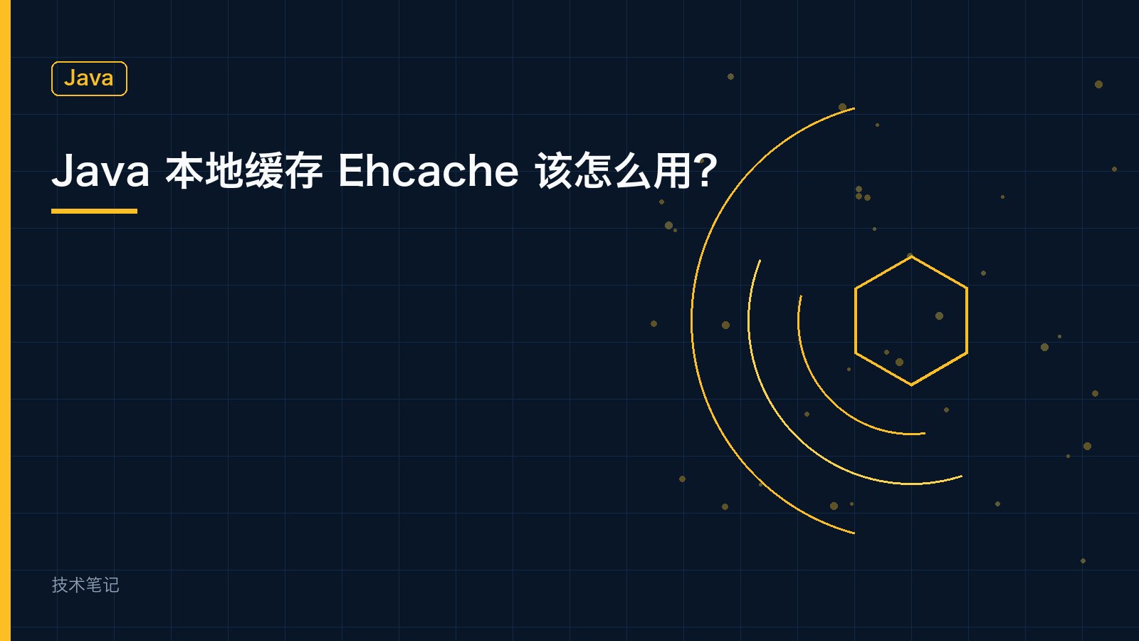 Java 本地缓存 Ehcache 该怎么用？