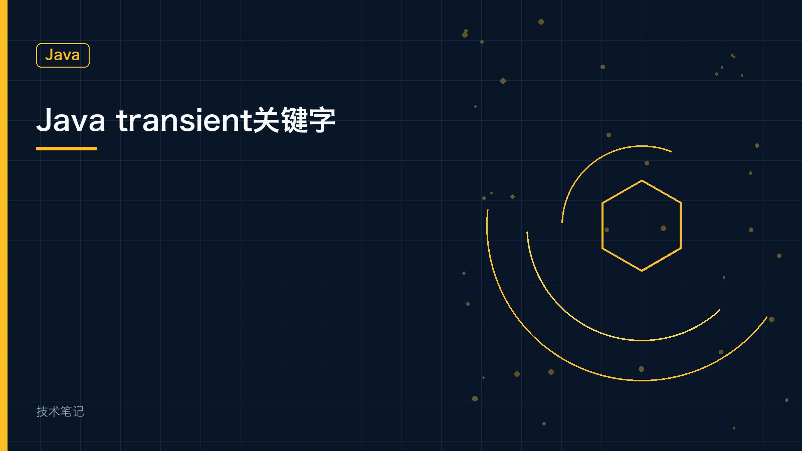 Java transient关键字