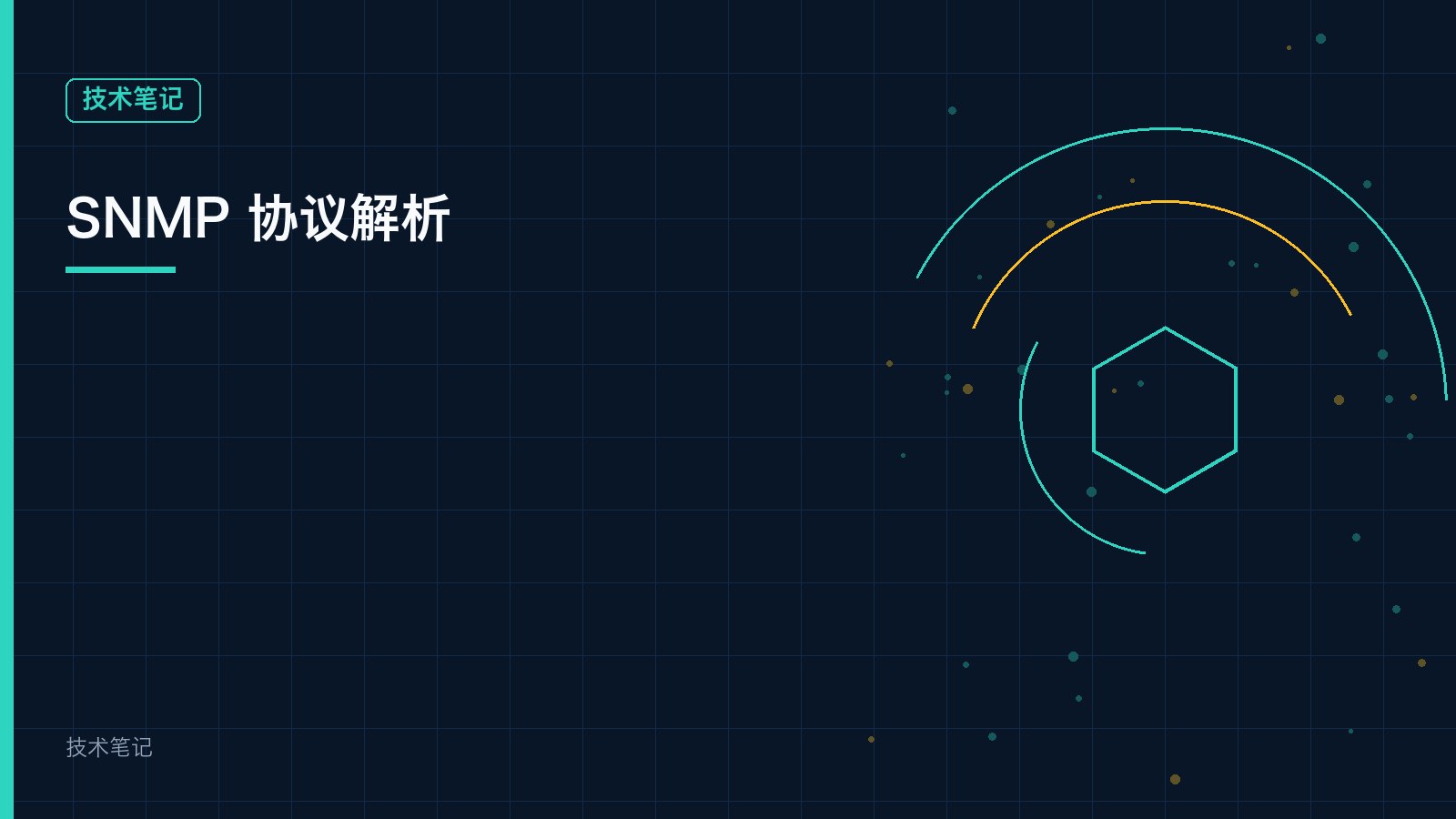 SNMP 协议解析