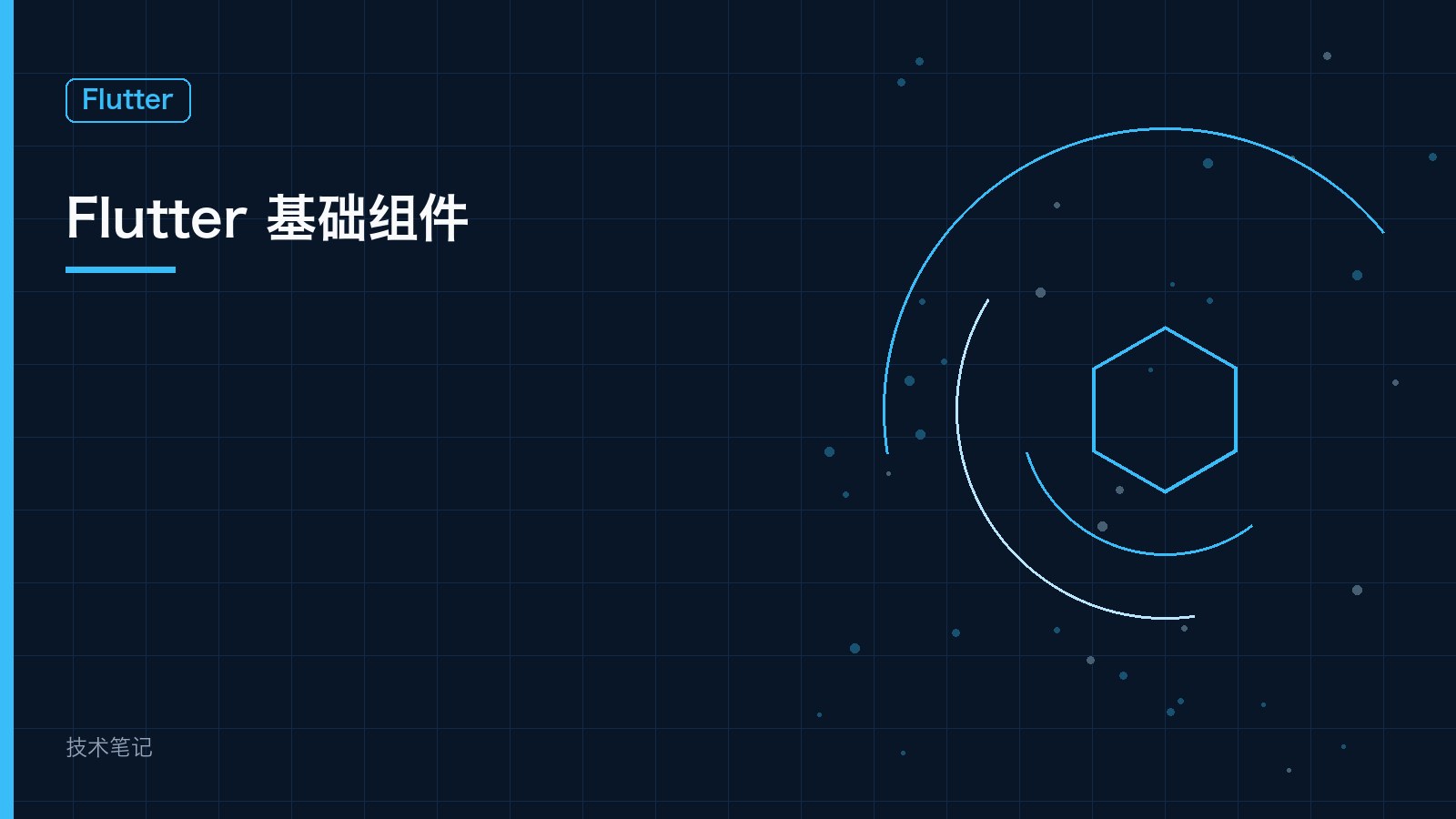 Flutter 基础组件