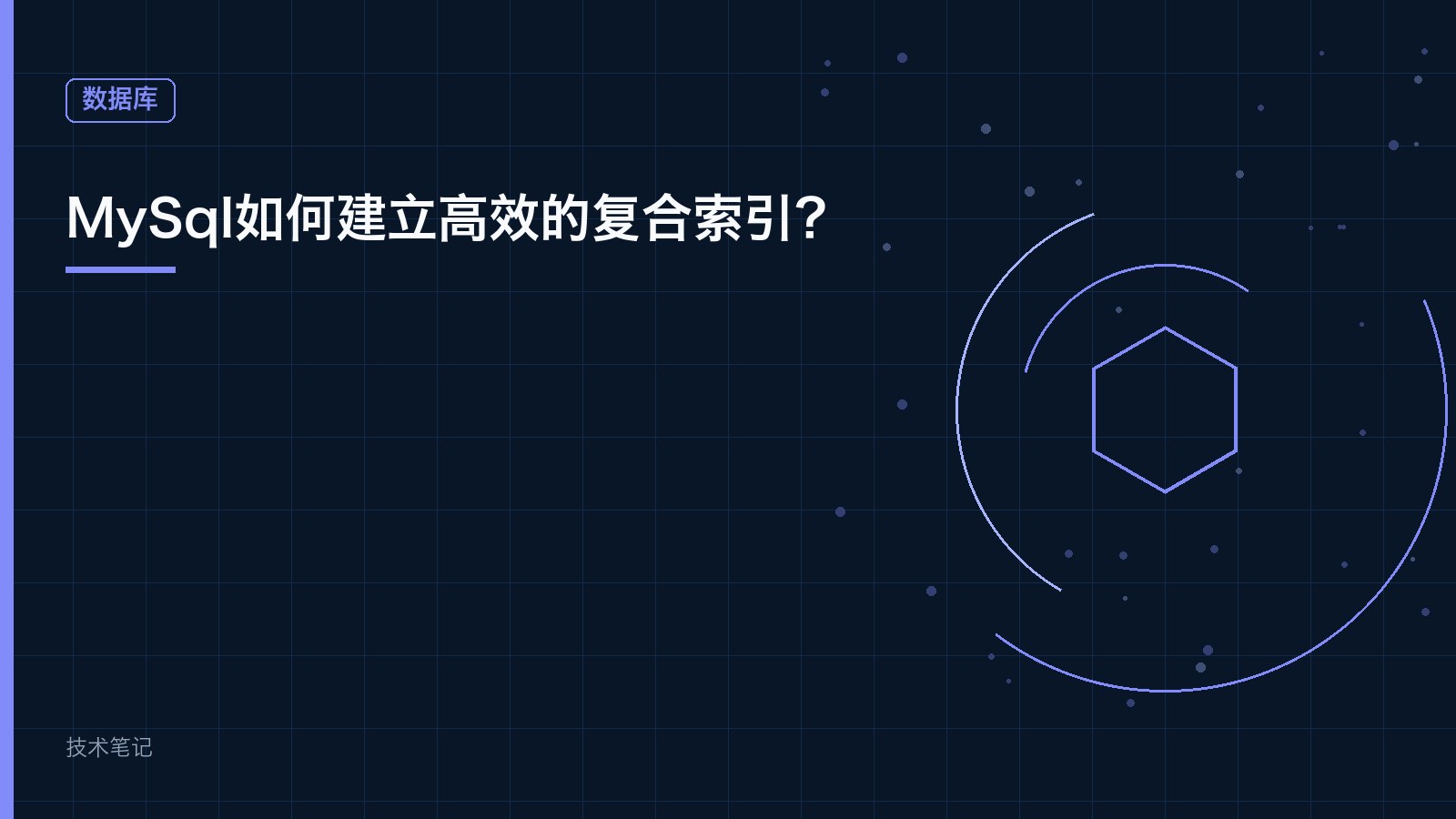 MySql如何建立高效的复合索引？