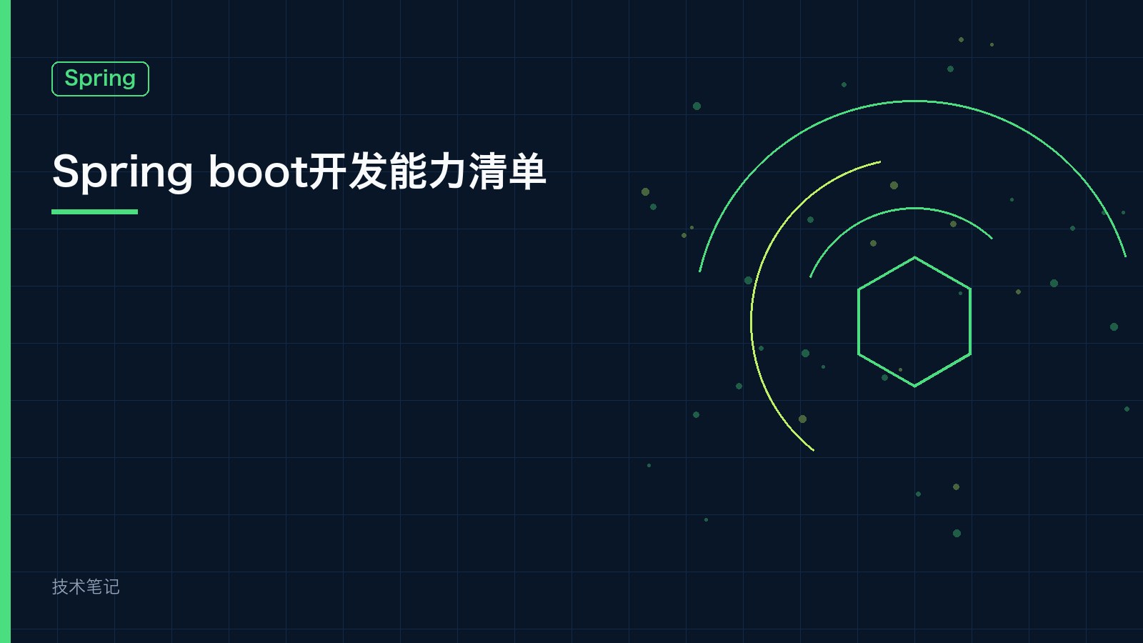 Spring boot开发能力清单