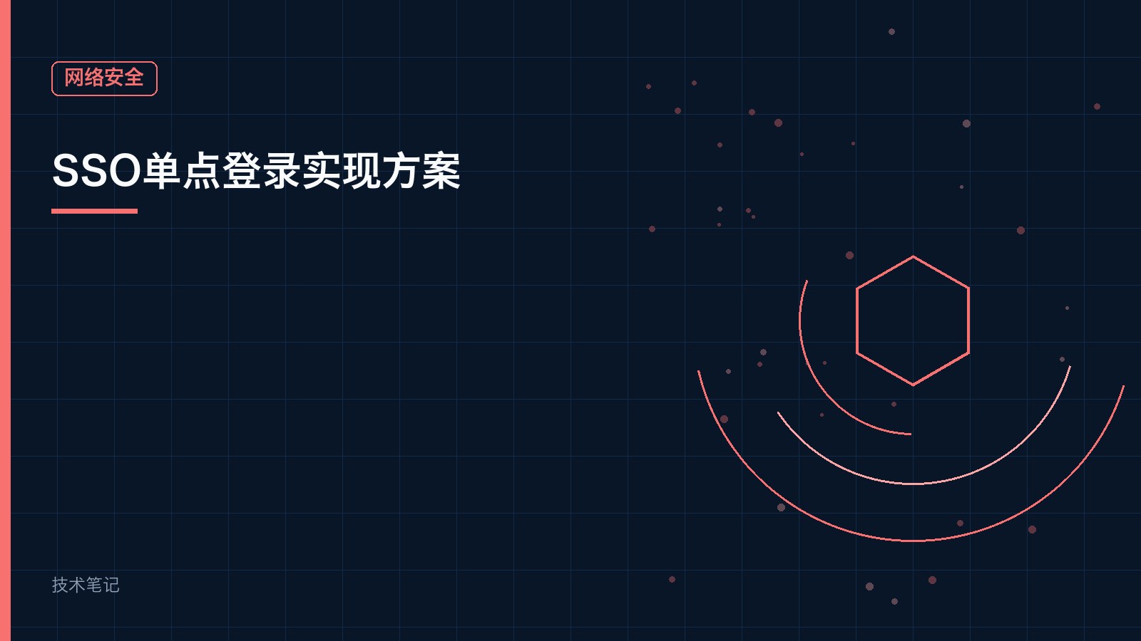 SSO单点登录实现方案