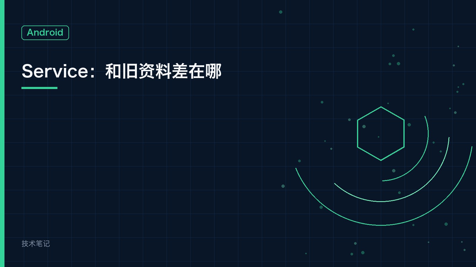 Service：和旧资料差在哪
