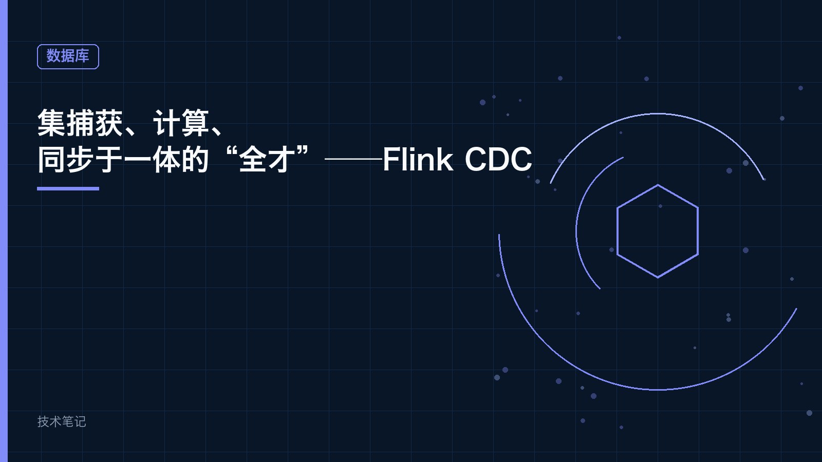 集捕获、计算、同步于一体的“全才”——Flink CDC
