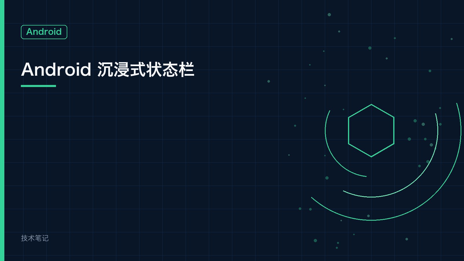 Android 沉浸式状态栏