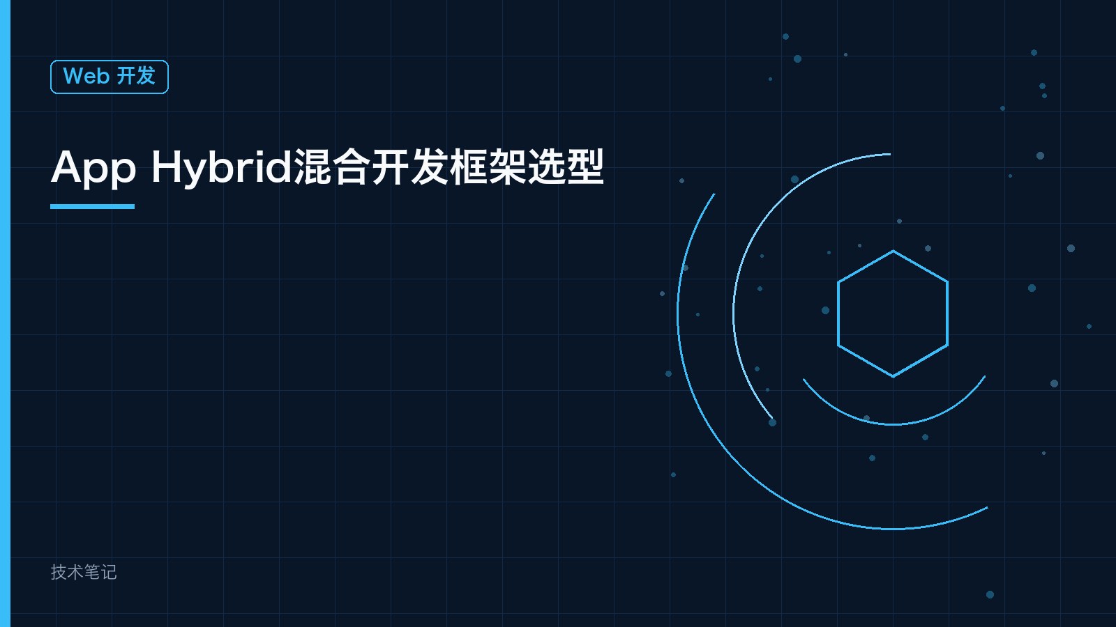App Hybrid混合开发框架选型
