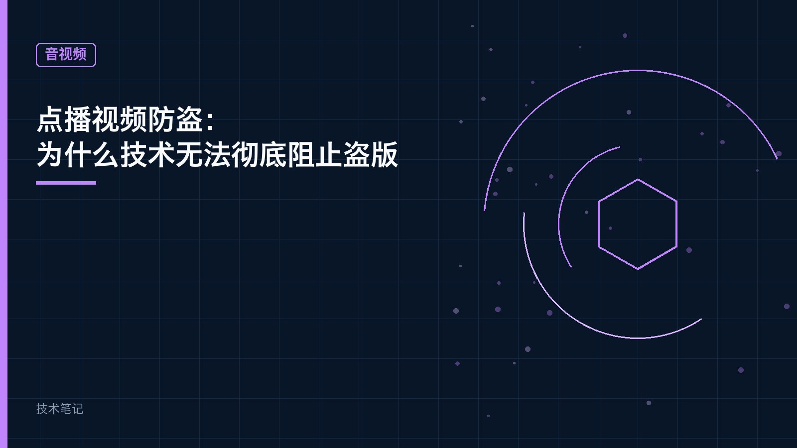 点播视频防盗：为什么技术无法彻底阻止盗版