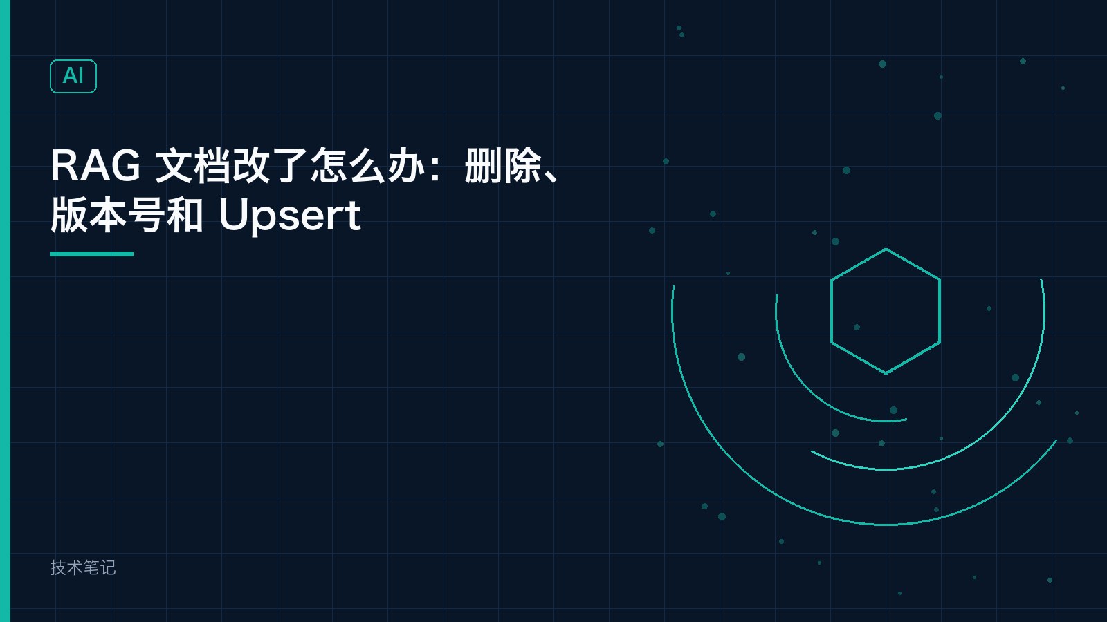 RAG 文档改了怎么办：删除、版本号和 Upsert