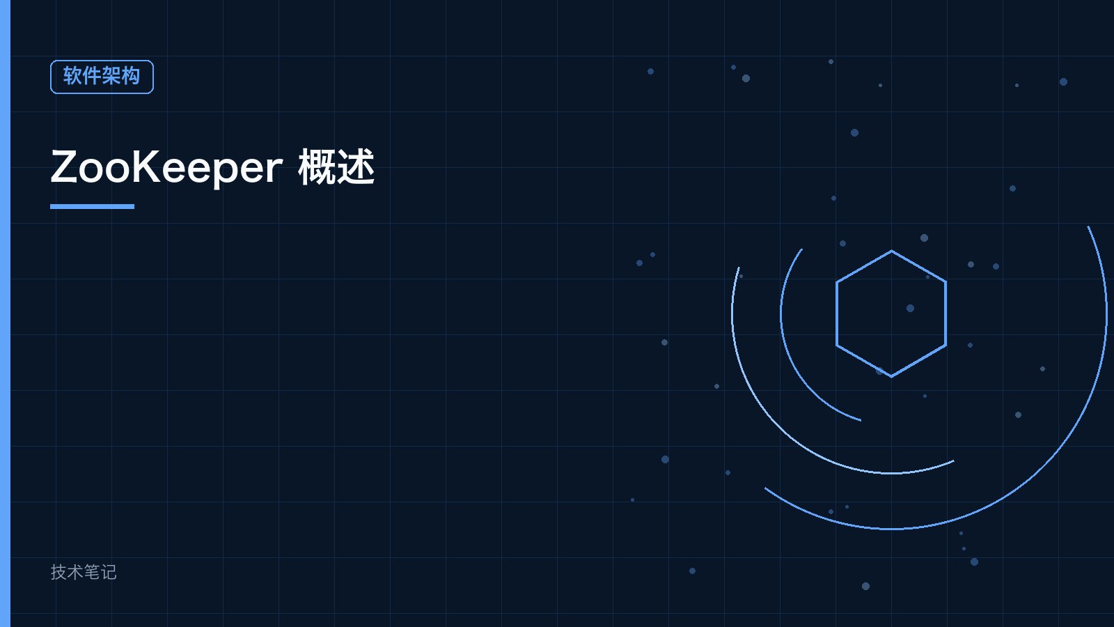 ZooKeeper 概述